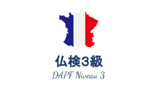 フランス語の過去時制 複雑な使い方を分かりやすくを解説 とりふら フランス語とワインのメディア