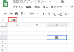 スプレッドシート エクセルより便利なチェックボックスの活用 とりふら